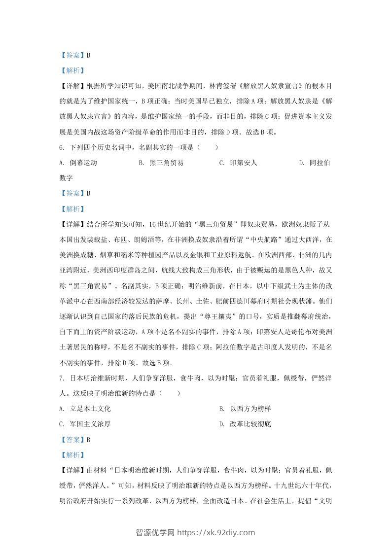 图片[3]-2023-2024学年江苏省南京市九年级上学期历史12月月考试题及答案(Word版)-智源优学网