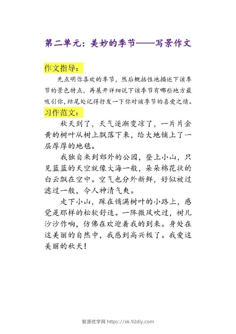 图片[2]-二上语文单元作文范文-智源优学网