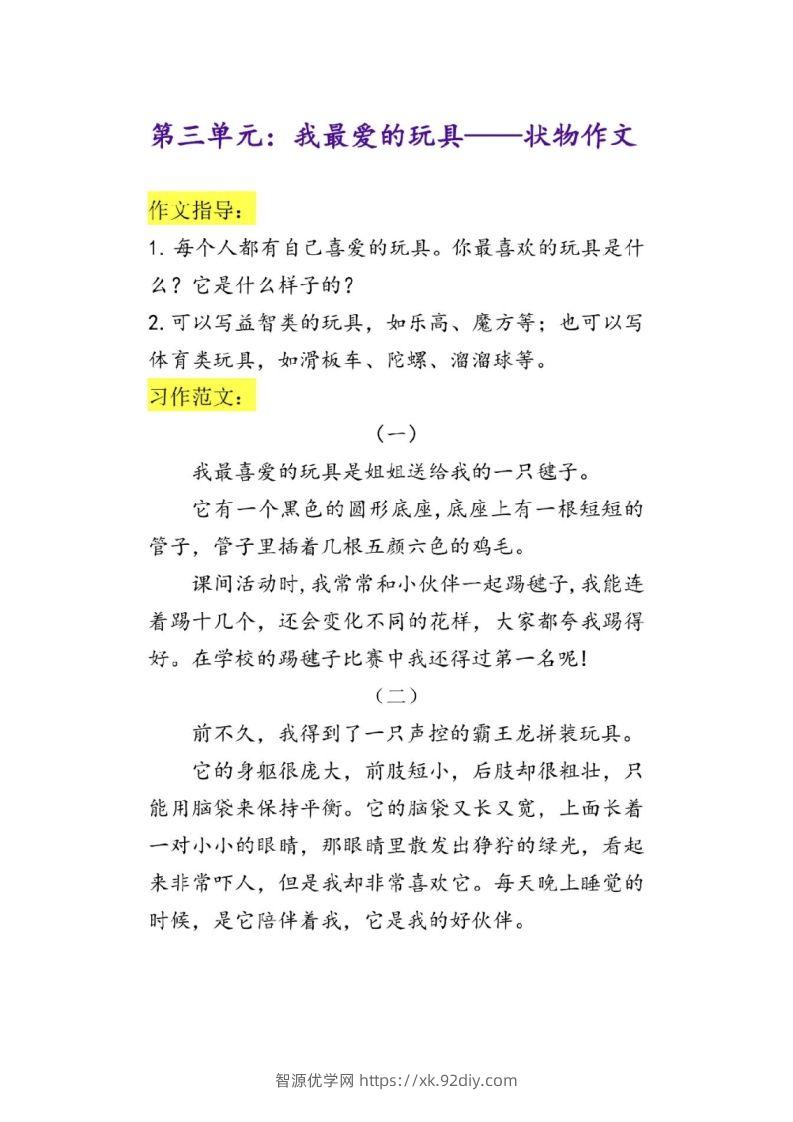 图片[3]-二上语文单元作文范文-智源优学网