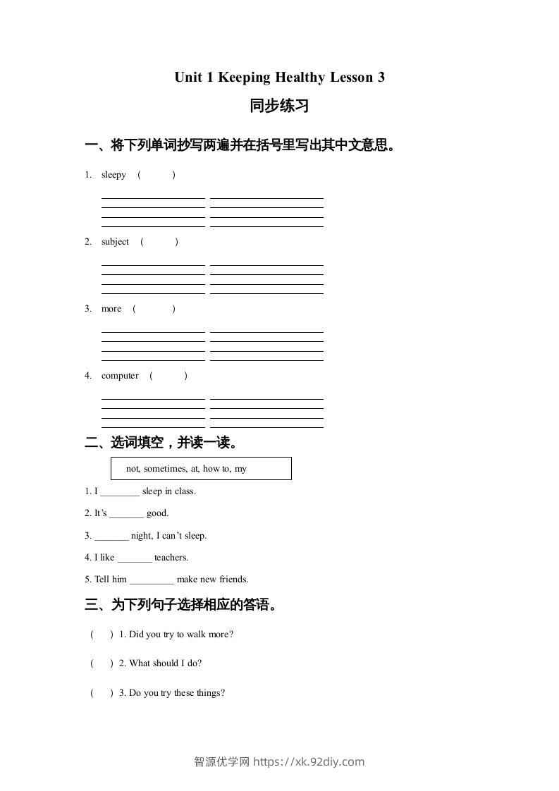 五年级英语下册Unit1KeepingHealthyLesson3同步练习1（人教版）-智源优学网