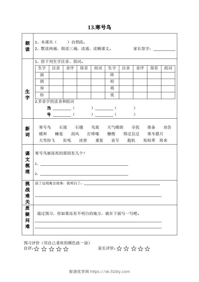 图片[2]-二上语文课前预习清单（12-14课）-智源优学网