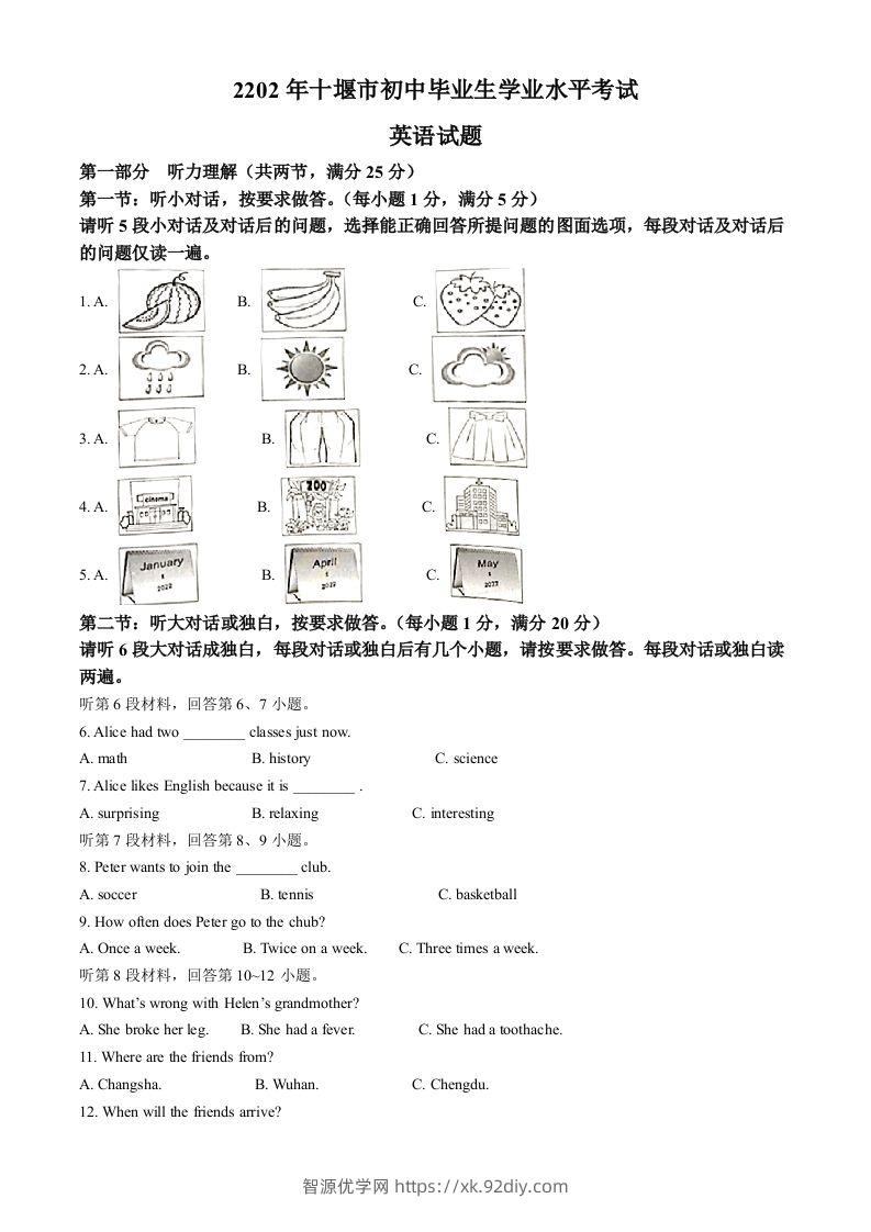 2022年湖北省十堰市中考英语真题（空白卷）-智源优学网