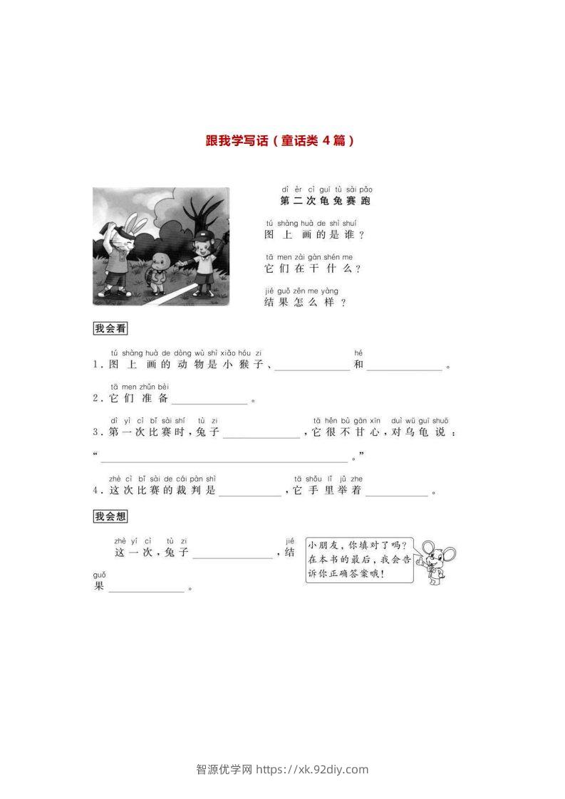二年级语文上册看图写话练习篇-智源优学网
