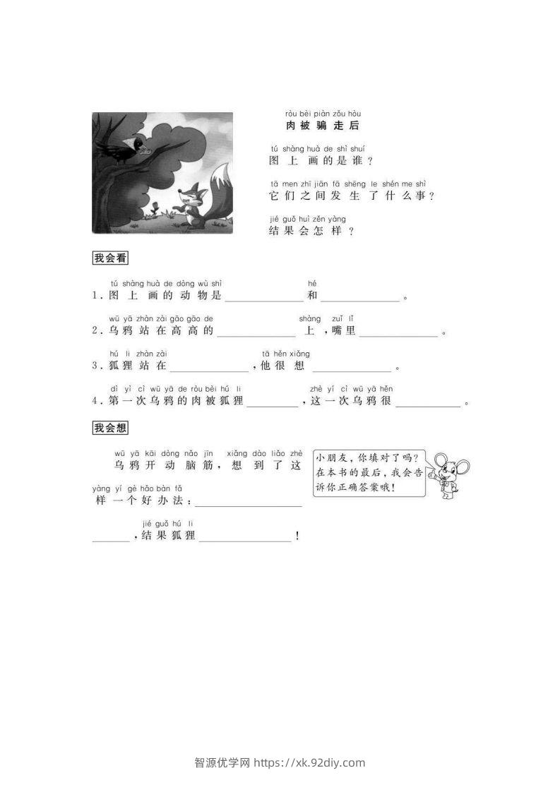 图片[2]-二年级语文上册看图写话练习篇-智源优学网