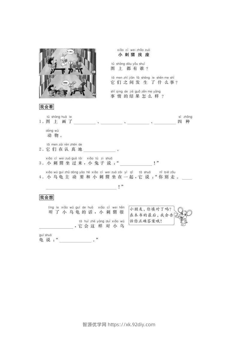 图片[3]-二年级语文上册看图写话练习篇-智源优学网