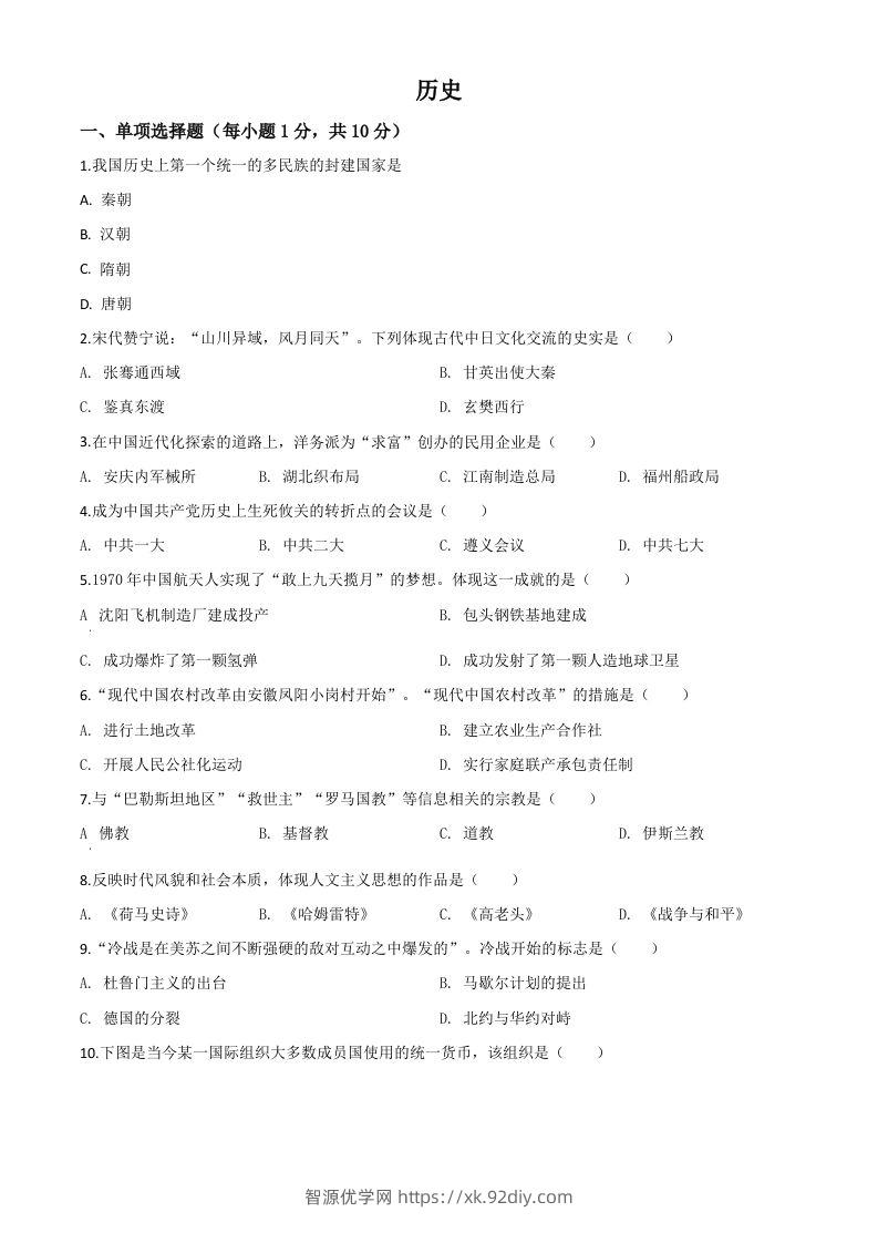 吉林省2020年中考历史试题（空白卷）-智源优学网
