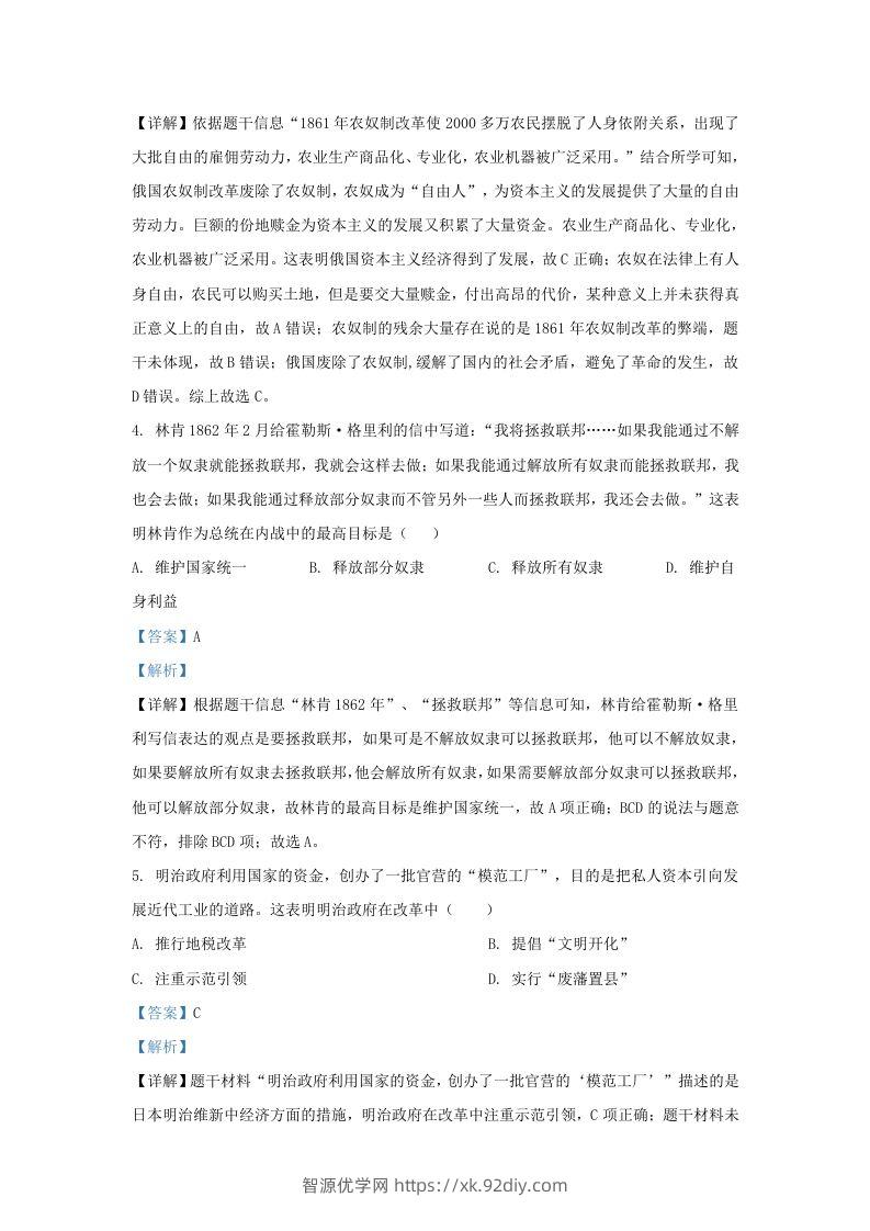 图片[2]-2023-2024学年江苏省南京市九年级上学期历史第二次月考试题及答案(Word版)-智源优学网