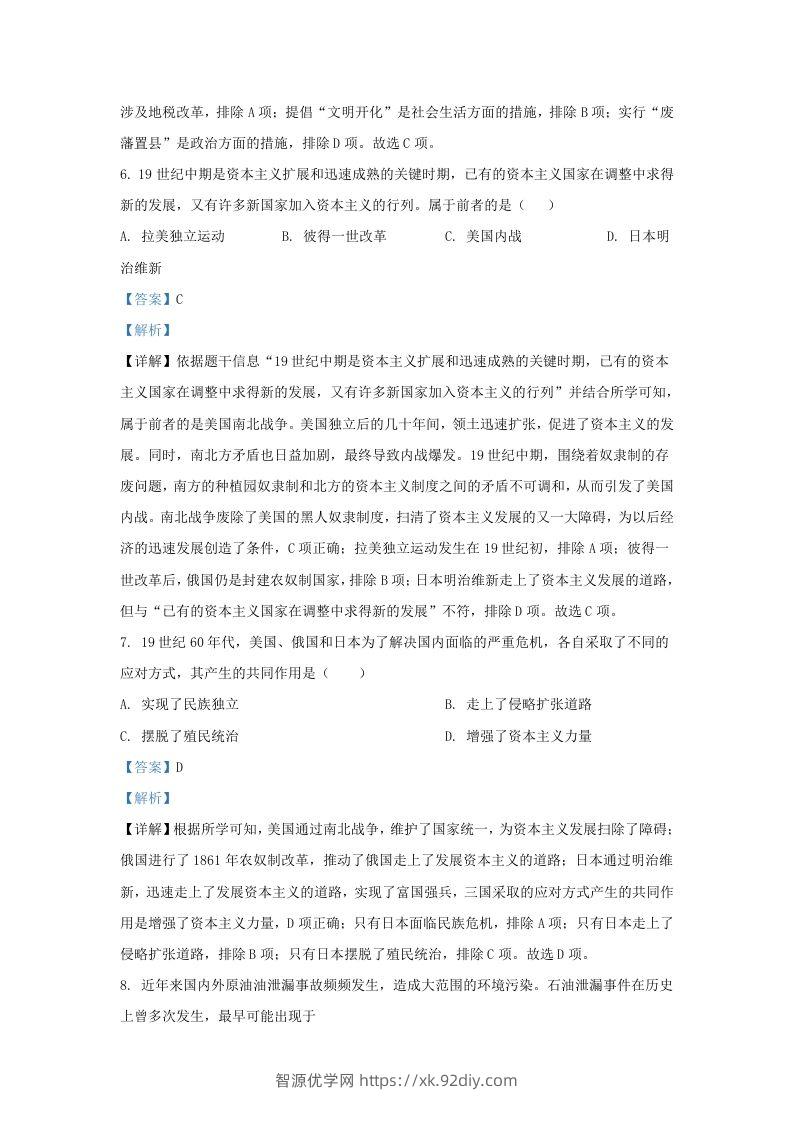 图片[3]-2023-2024学年江苏省南京市九年级上学期历史第二次月考试题及答案(Word版)-智源优学网