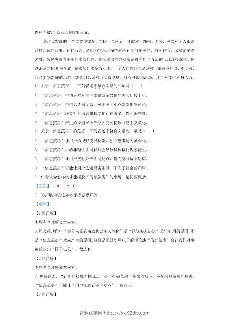 图片[2]-2023-2024学年湖北省武汉市东湖高新区九年级上学期语文期末试题及答案(Word版)-智源优学网