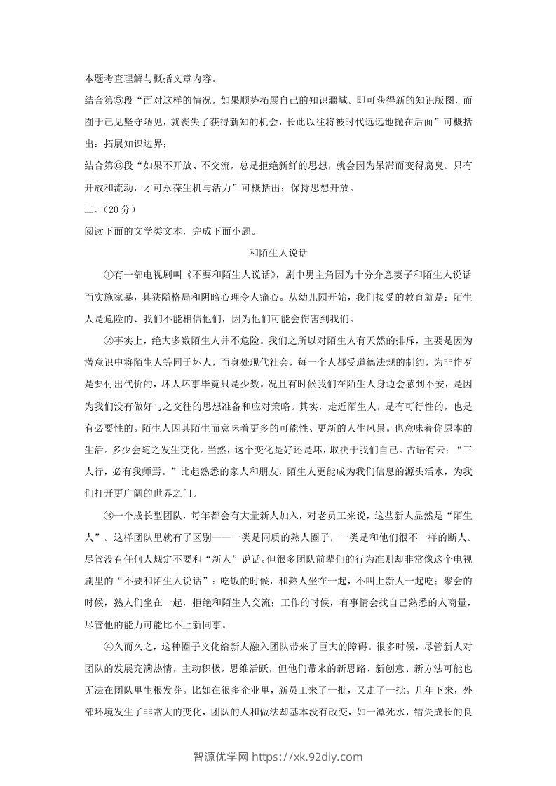 图片[3]-2023-2024学年湖北省武汉市东湖高新区九年级上学期语文期末试题及答案(Word版)-智源优学网