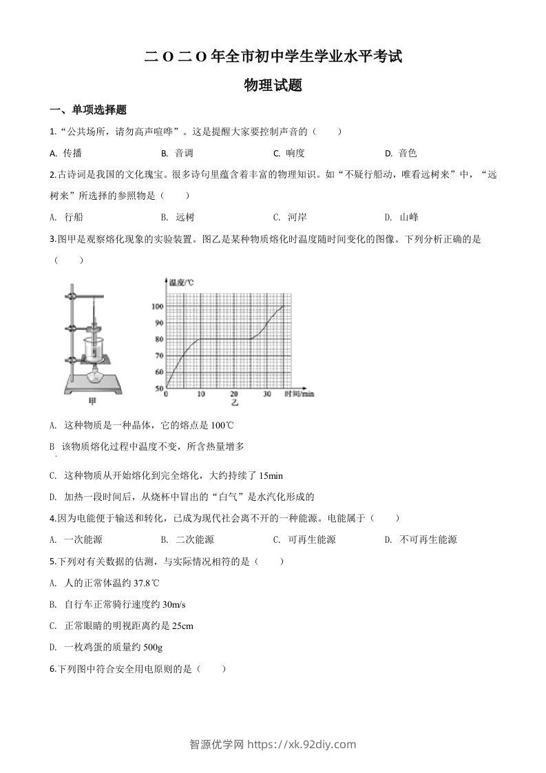 2020年山东省聊城市中考物理试题（空白卷）-智源优学网
