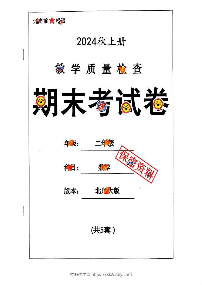 2024秋二上数学期末试卷北师大版-智源优学网