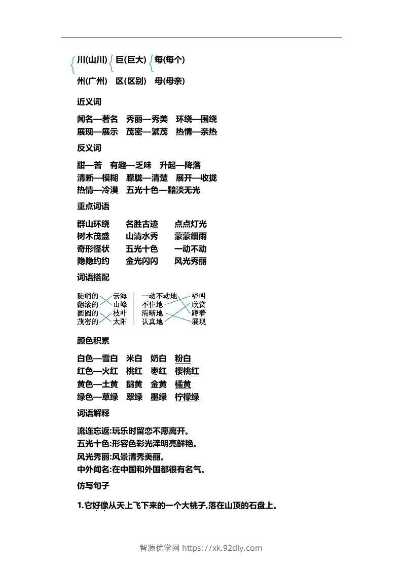 图片[3]-二上语文第四单元知识重点-智源优学网