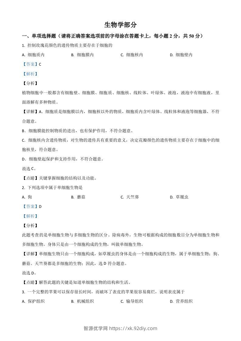 辽宁省鞍山市2020年中考生物试题（含答案）-智源优学网