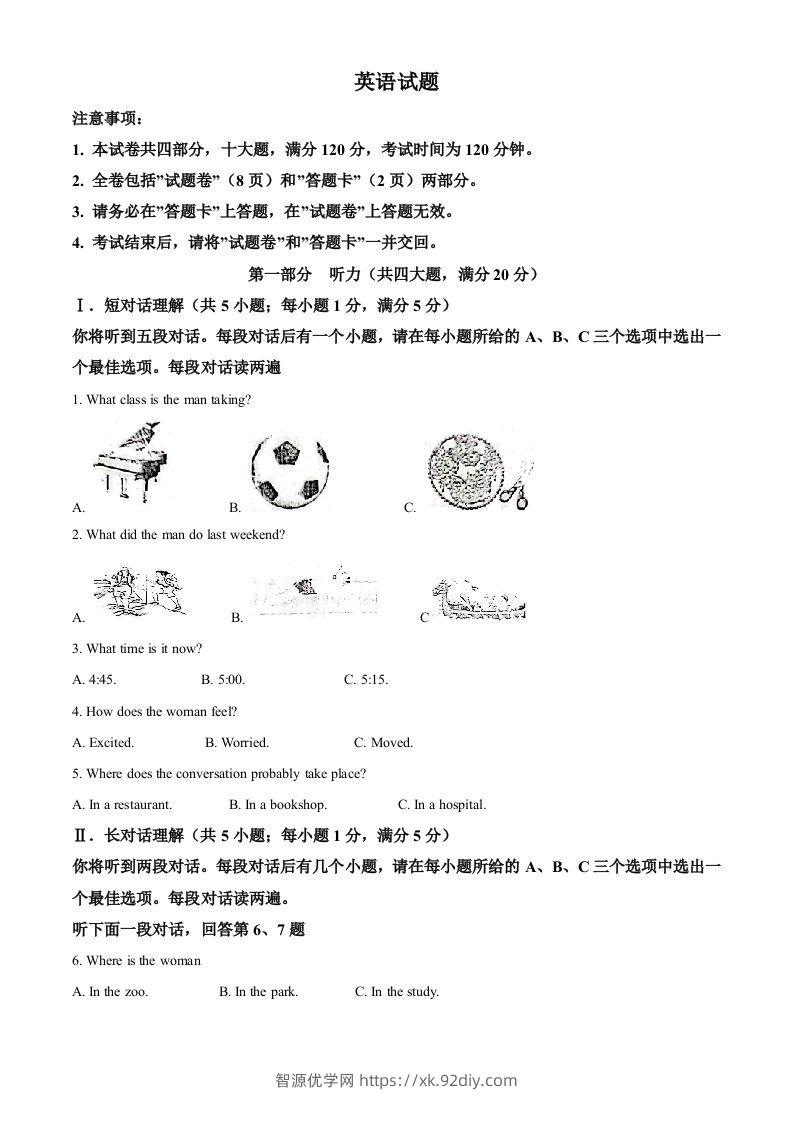 2023年安徽省中考英语真题（空白卷）-智源优学网