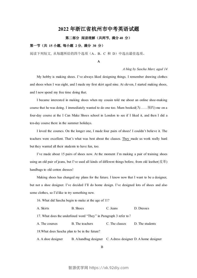 2022年浙江省杭州市中考英语真题及答案-智源优学网
