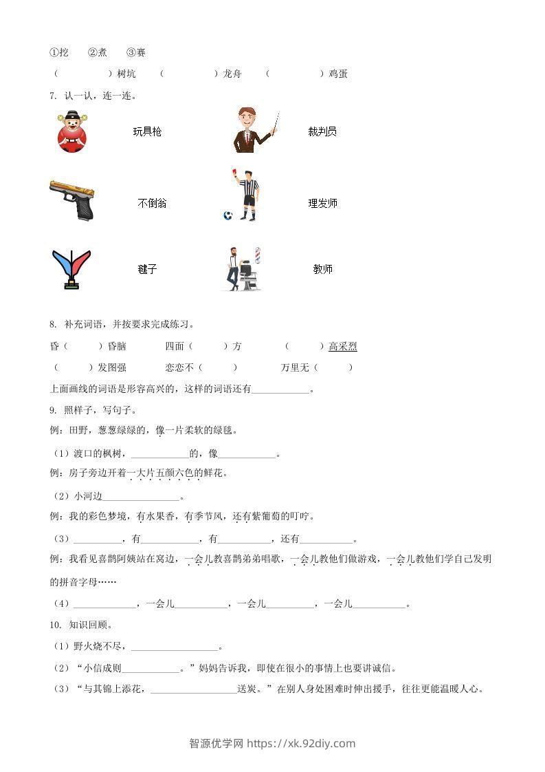 图片[2]-2021-2022学年河南省周口市项城市二年级下册期中素质测评语文真题及答案(Word版)-智源优学网