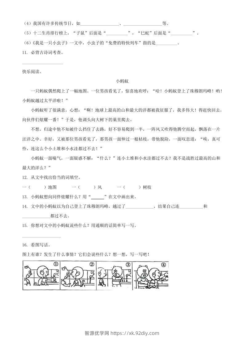 图片[3]-2021-2022学年河南省周口市项城市二年级下册期中素质测评语文真题及答案(Word版)-智源优学网