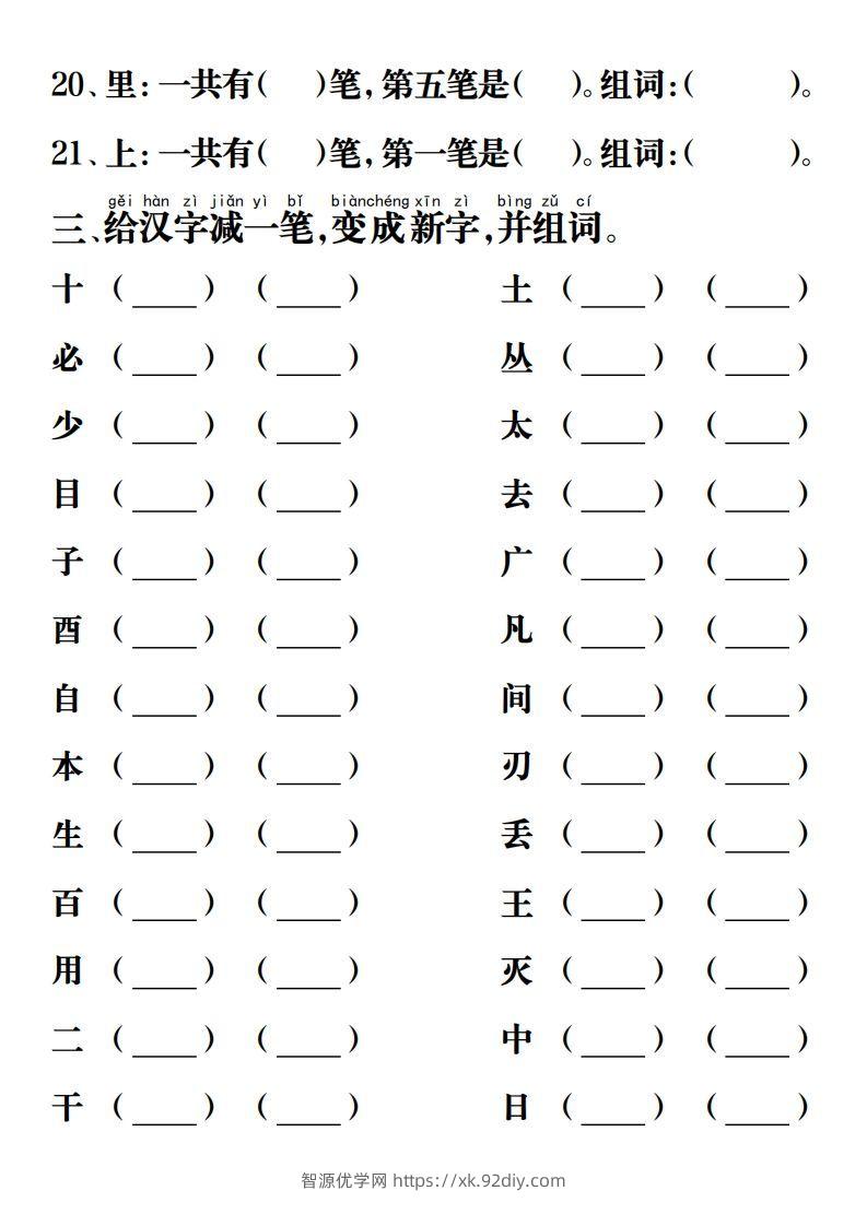 图片[3]-【重点字词易考练习】一上语文-智源优学网
