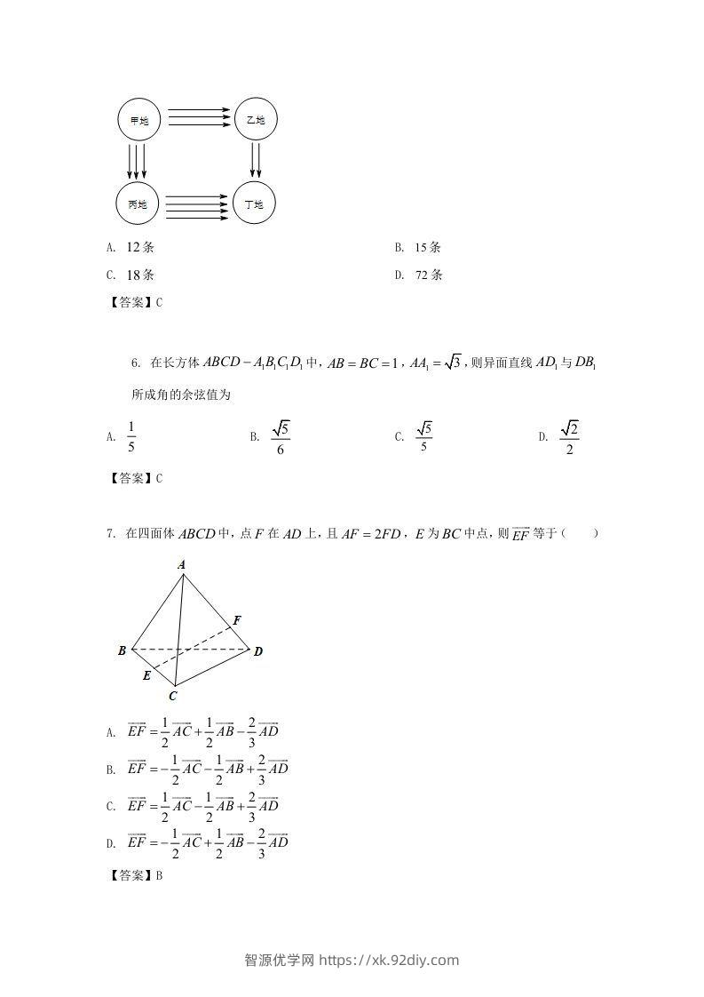 图片[2]-2019-2020年北京市东城区高二数学上学期期末试题及答案(Word版)-智源优学网