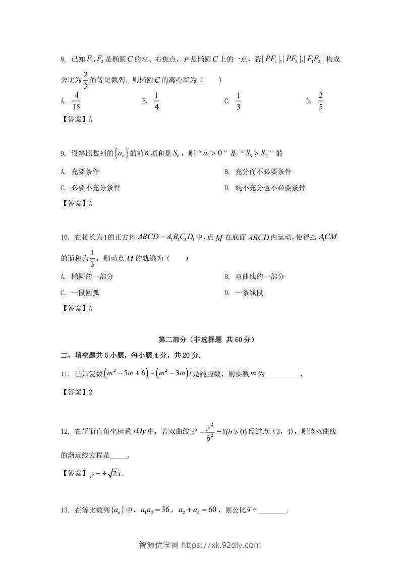 图片[3]-2019-2020年北京市东城区高二数学上学期期末试题及答案(Word版)-智源优学网