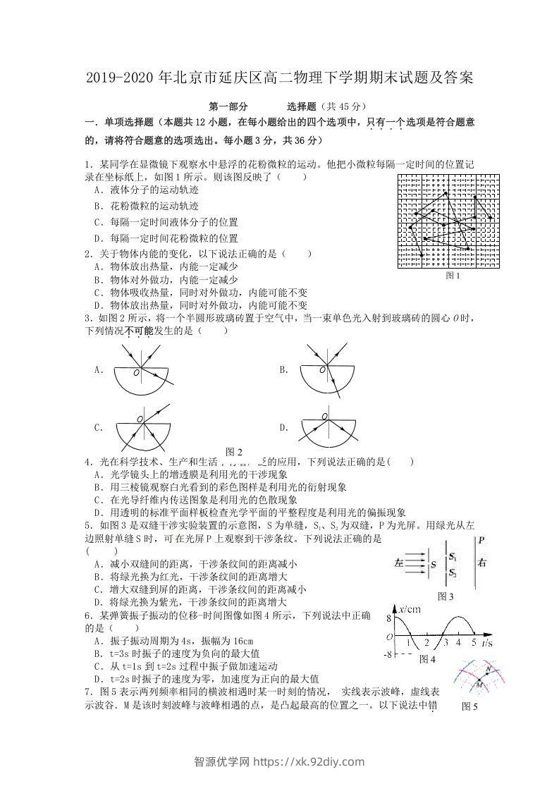 2019-2020年北京市延庆区高二物理下学期期末试题及答案(Word版)-智源优学网