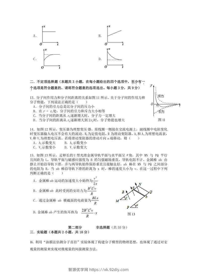 图片[3]-2019-2020年北京市延庆区高二物理下学期期末试题及答案(Word版)-智源优学网