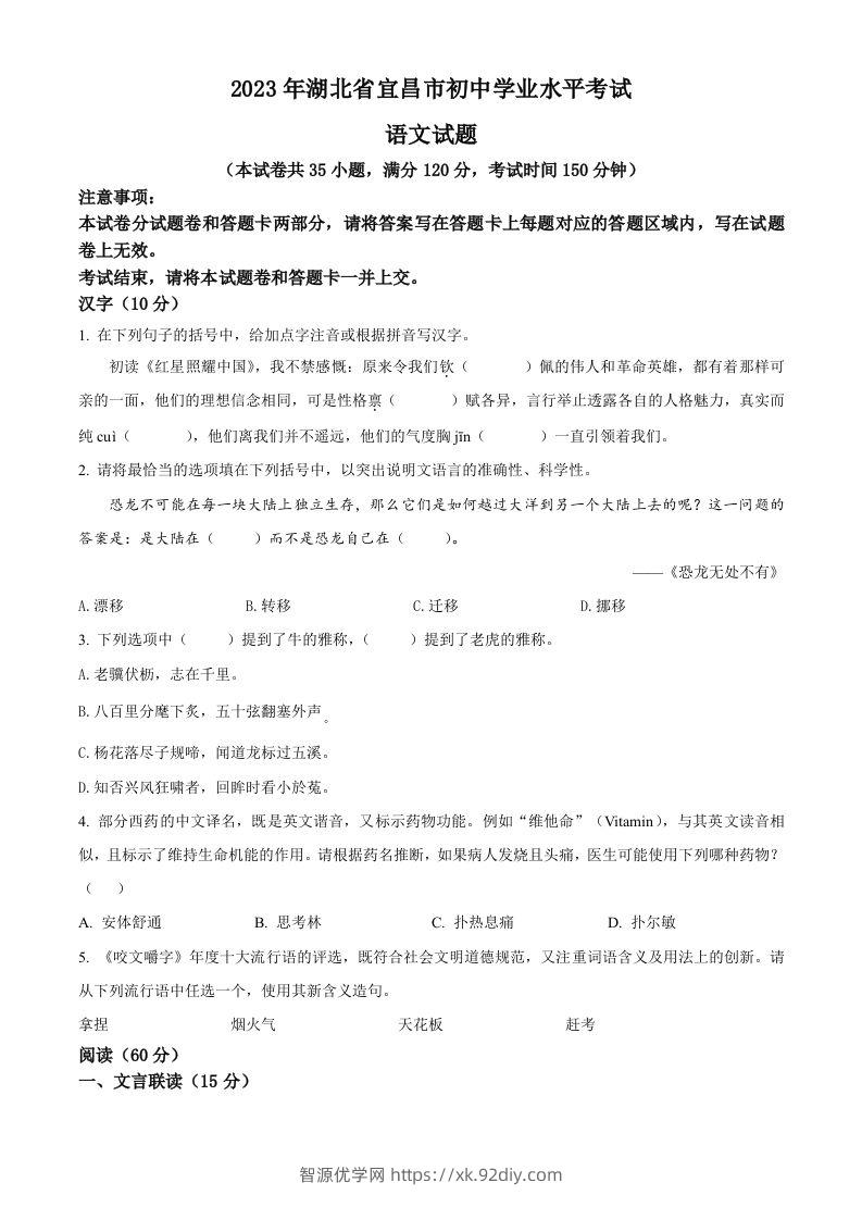 2023年湖北省宜昌市中考语文真题（空白卷）-智源优学网