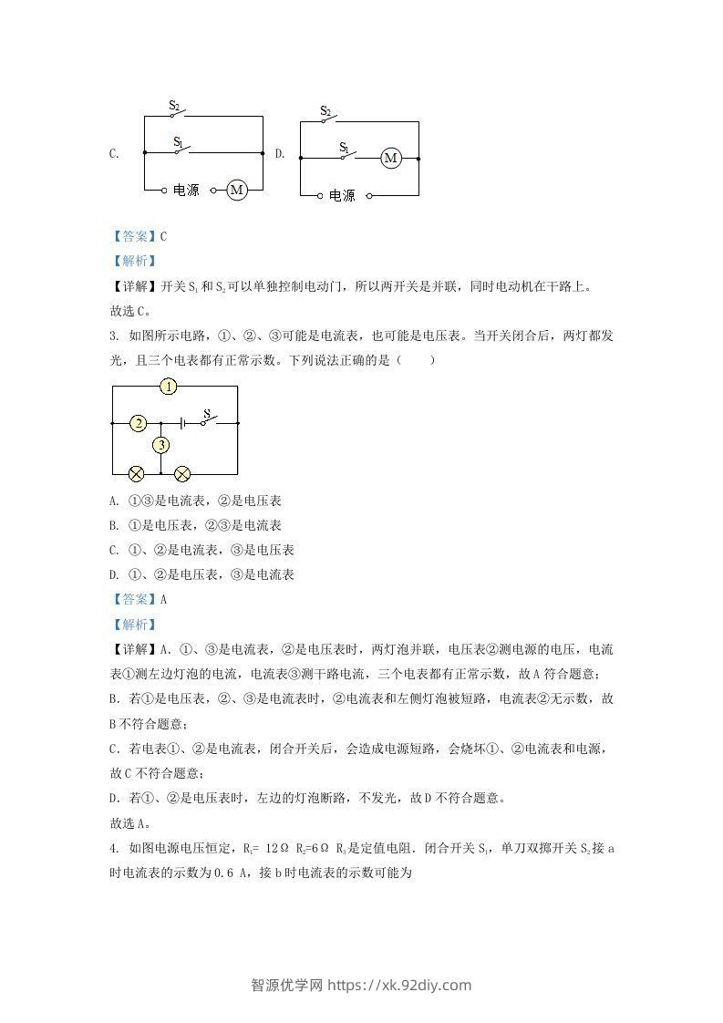 图片[2]-2020-2021学年辽宁省沈阳市大东区九年级上学期物理期末试题及答案(Word版)-智源优学网