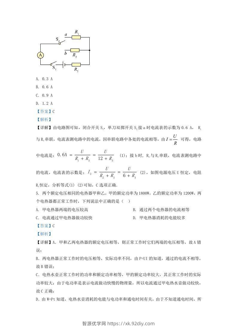 图片[3]-2020-2021学年辽宁省沈阳市大东区九年级上学期物理期末试题及答案(Word版)-智源优学网