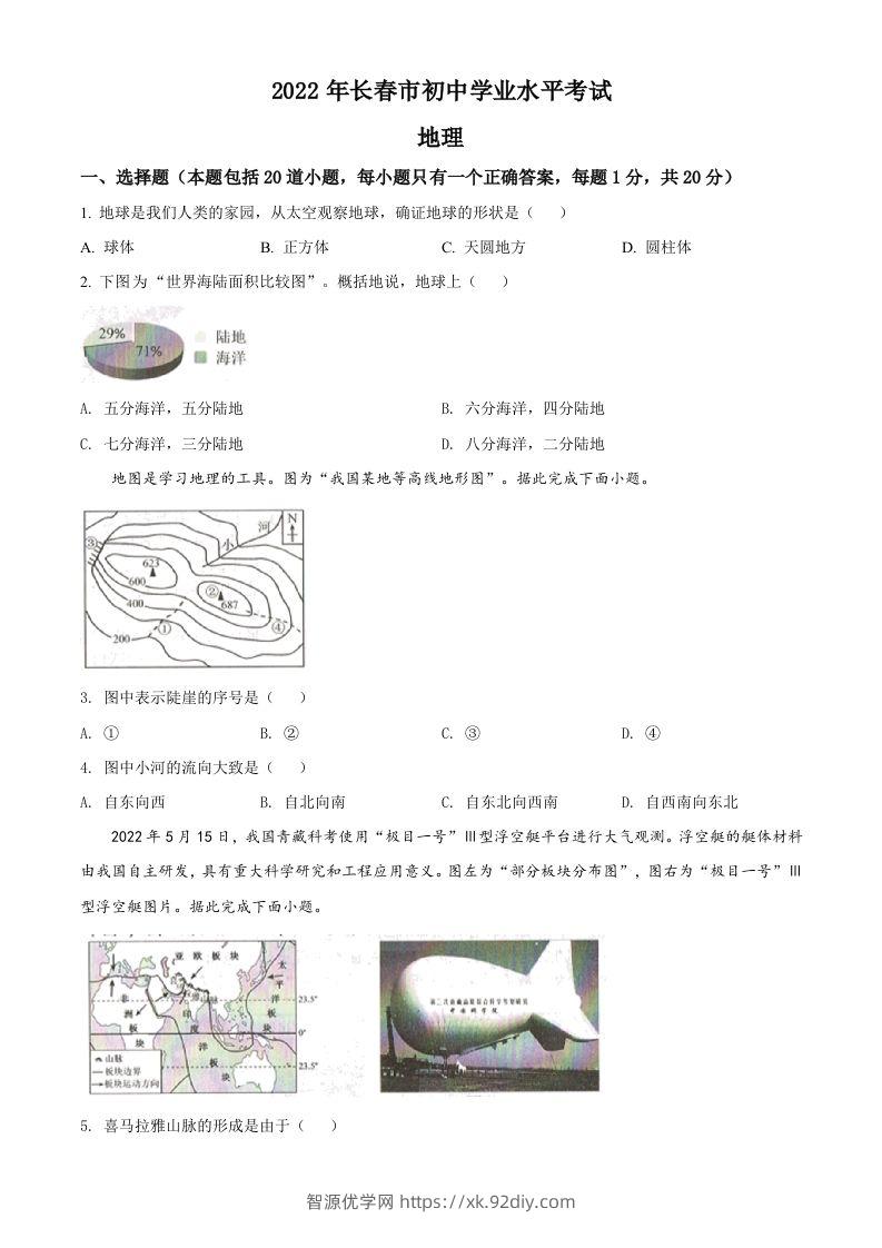 2022年吉林省长春市中考地理真题（空白卷）-智源优学网
