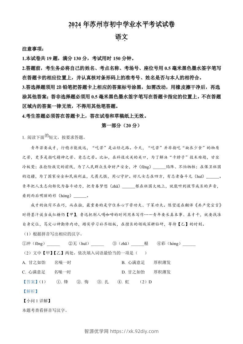 2024年江苏省苏州市中考语文试题（含答案）-智源优学网