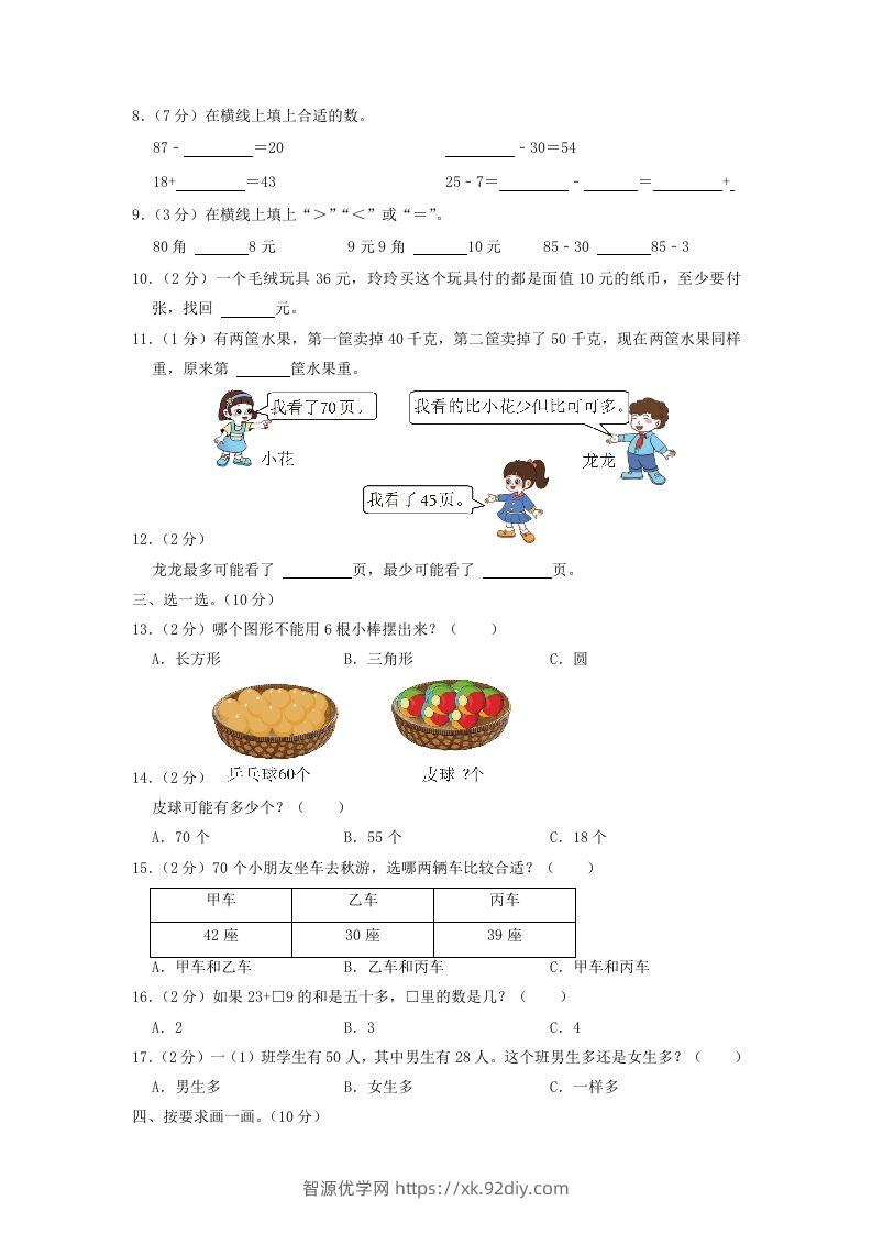 图片[2]-2021-2022学年江苏省苏州市太仓市一年级下学期数学期末试题及答案(Word版)-智源优学网