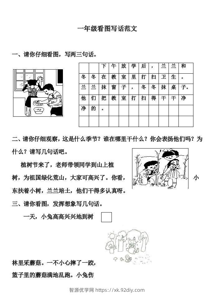 部编版一年级上册语文看图写话满分指导练习(含范文)-智源优学网