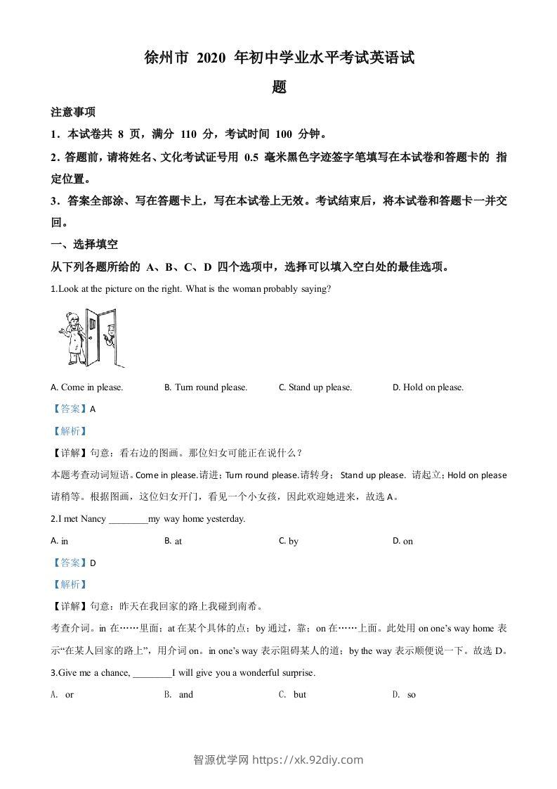 江苏省徐州市2020年中考英语试题（含答案）-智源优学网