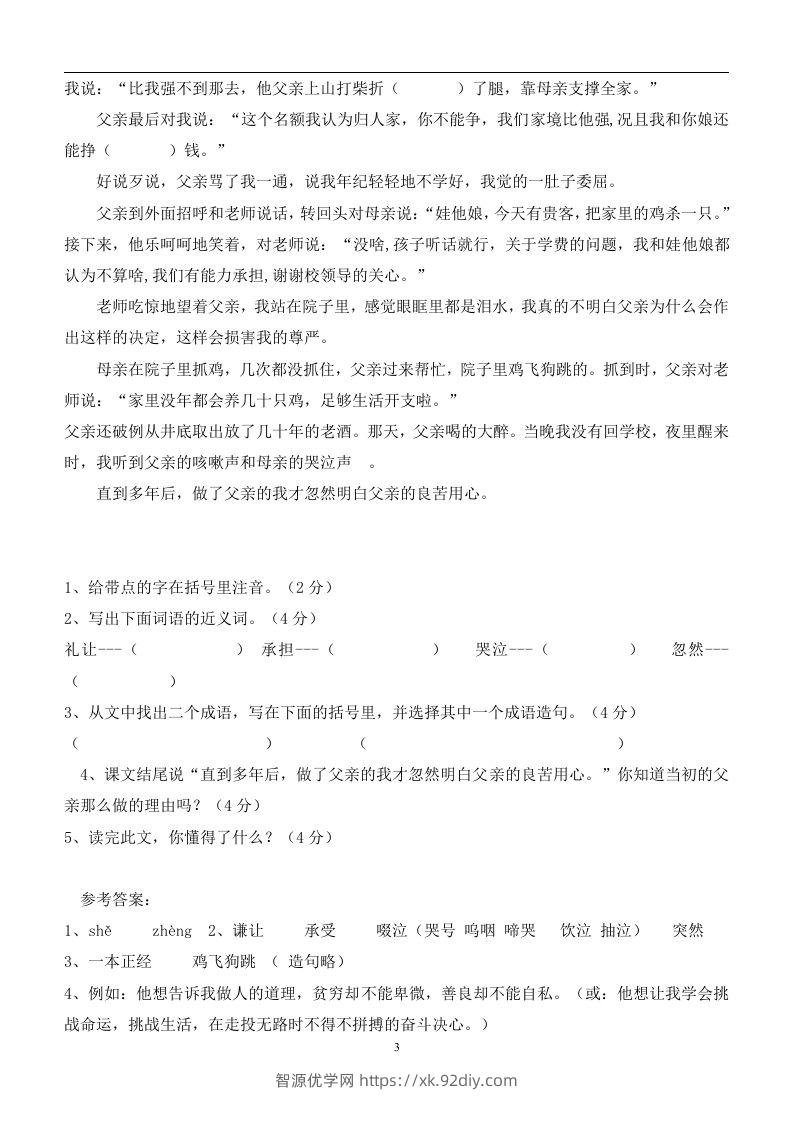 图片[3]-100篇小学语文阅读理解及答案！重磅推荐-智源优学网