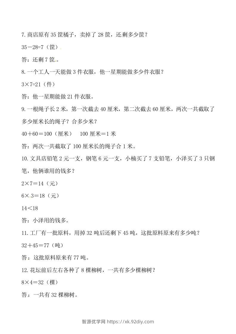 图片[2]-【道常考易错应用题】二上数学答案-智源优学网