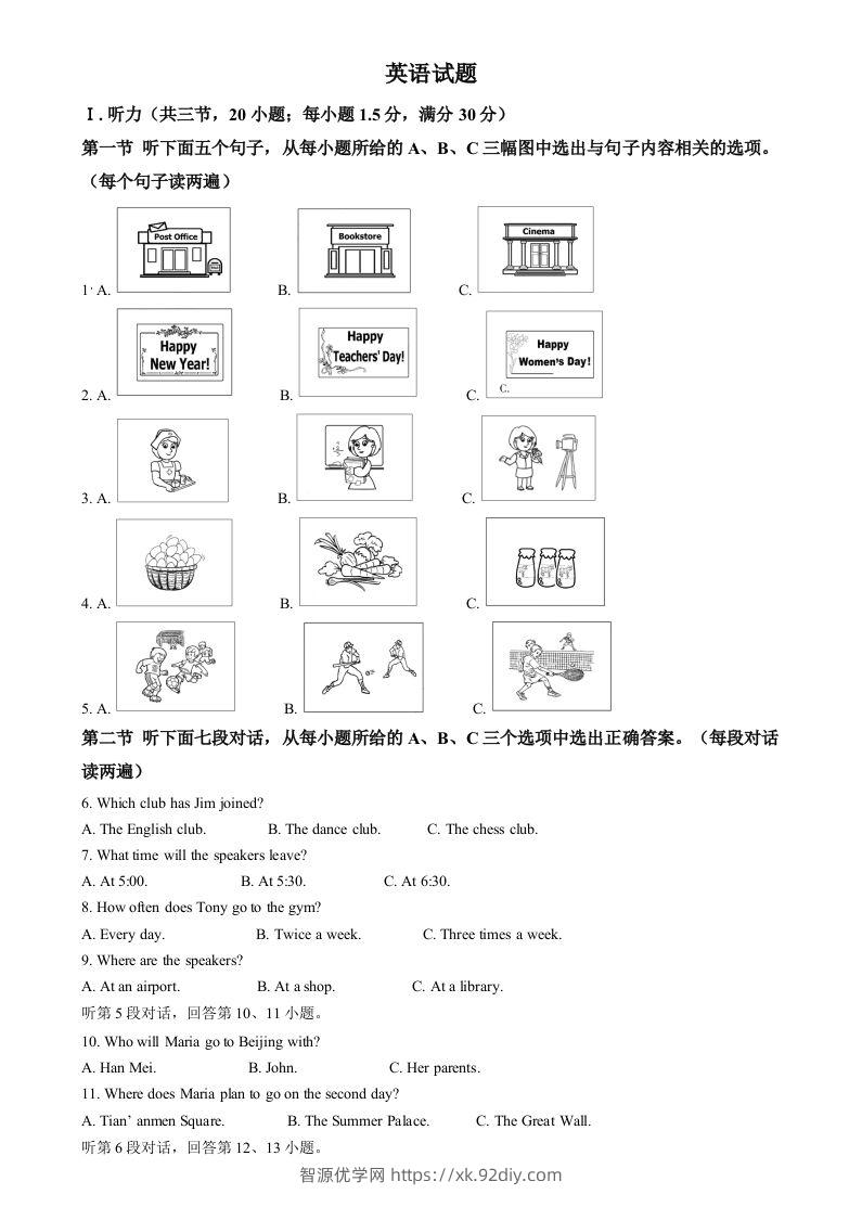 2024年福建省中考英语真题（空白卷）-智源优学网