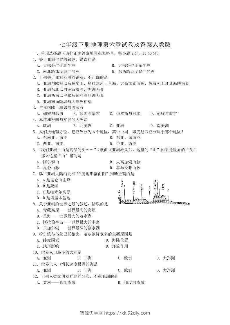 七年级下册地理第六章试卷及答案人教版(Word版)-智源优学网