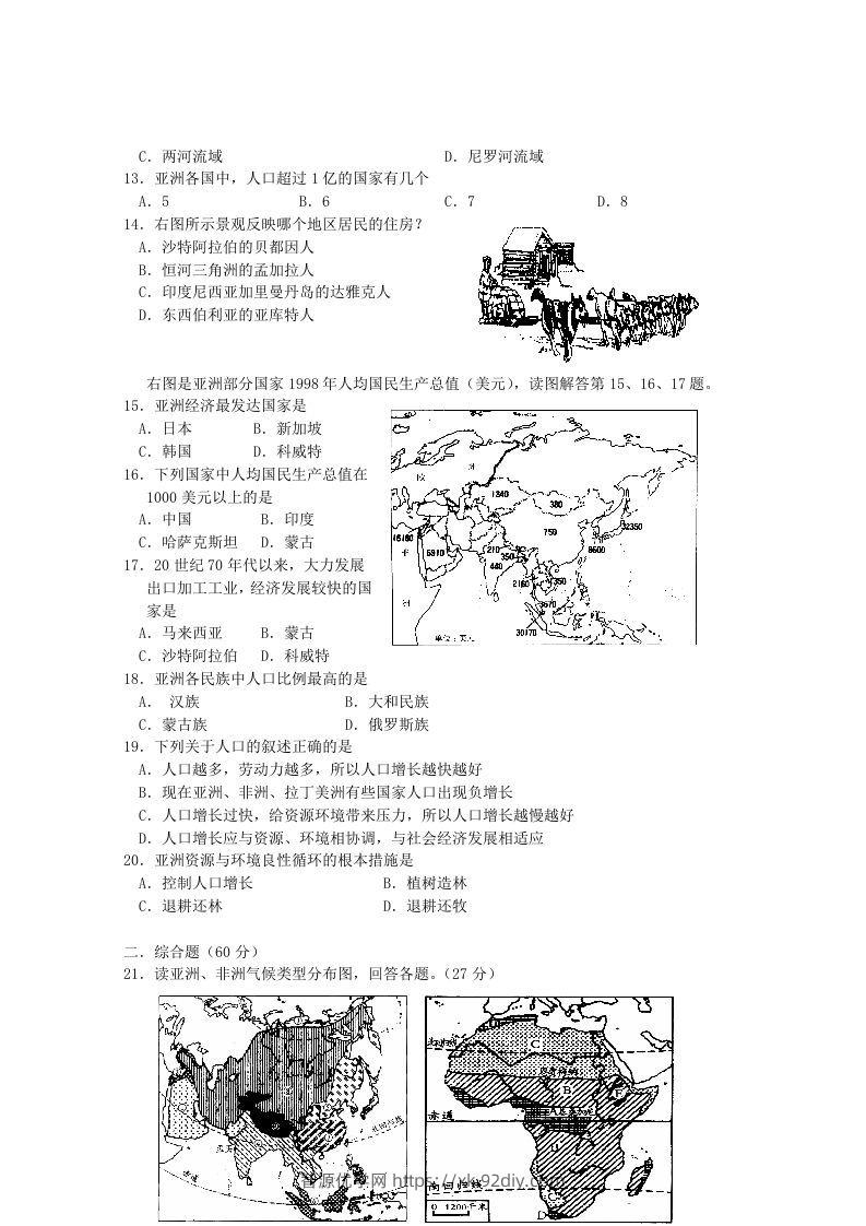 图片[2]-七年级下册地理第六章试卷及答案人教版(Word版)-智源优学网