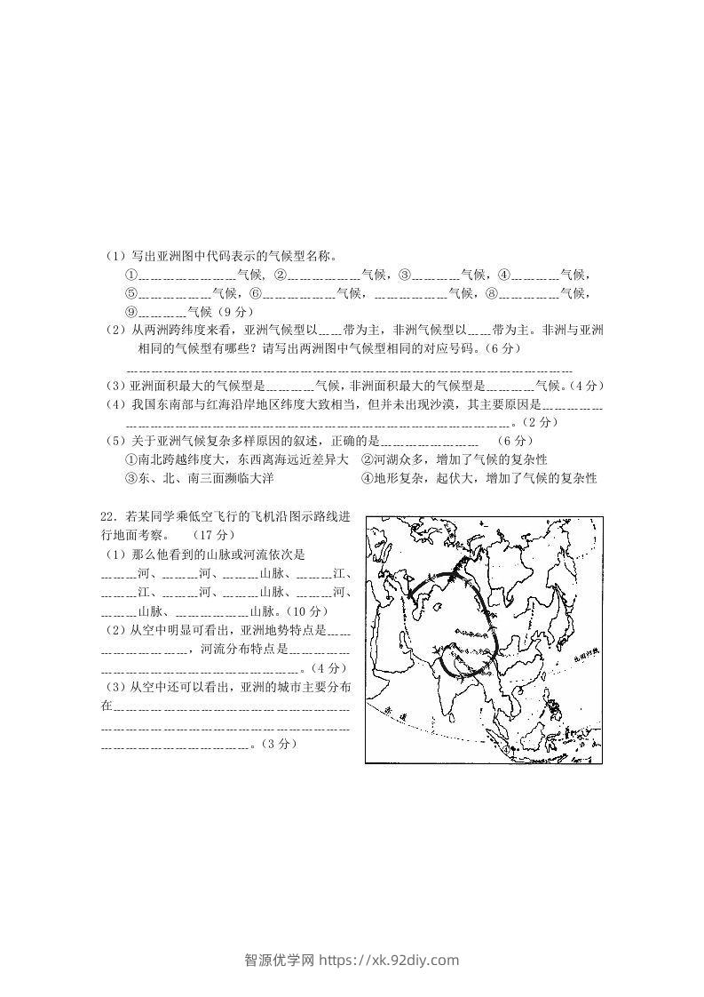 图片[3]-七年级下册地理第六章试卷及答案人教版(Word版)-智源优学网