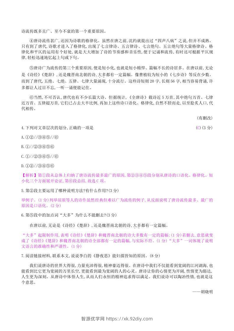 图片[3]-2020-2021学年部编版八年级语文上册第六单元检测试卷及答案(Word版)-智源优学网