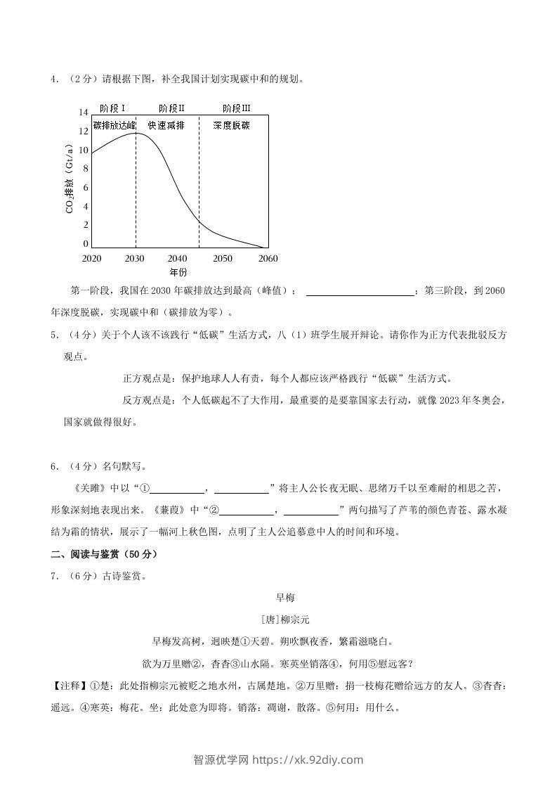 图片[2]-2023-2024学年湖南省长沙市浏阳市八年级下学期期中语文试题及答案(Word版)-智源优学网