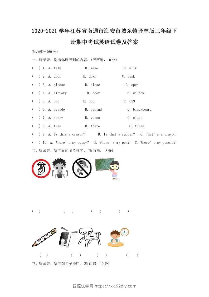 2020-2021学年江苏省南通市海安市城东镇译林版三年级下册期中考试英语试卷及答案(Word版)-智源优学网