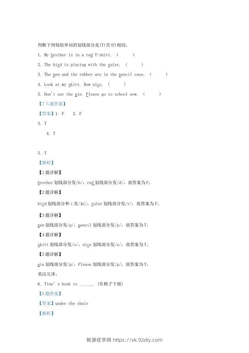 图片[3]-2020-2021学年江苏省南通市海安市城东镇译林版三年级下册期中考试英语试卷及答案(Word版)-智源优学网