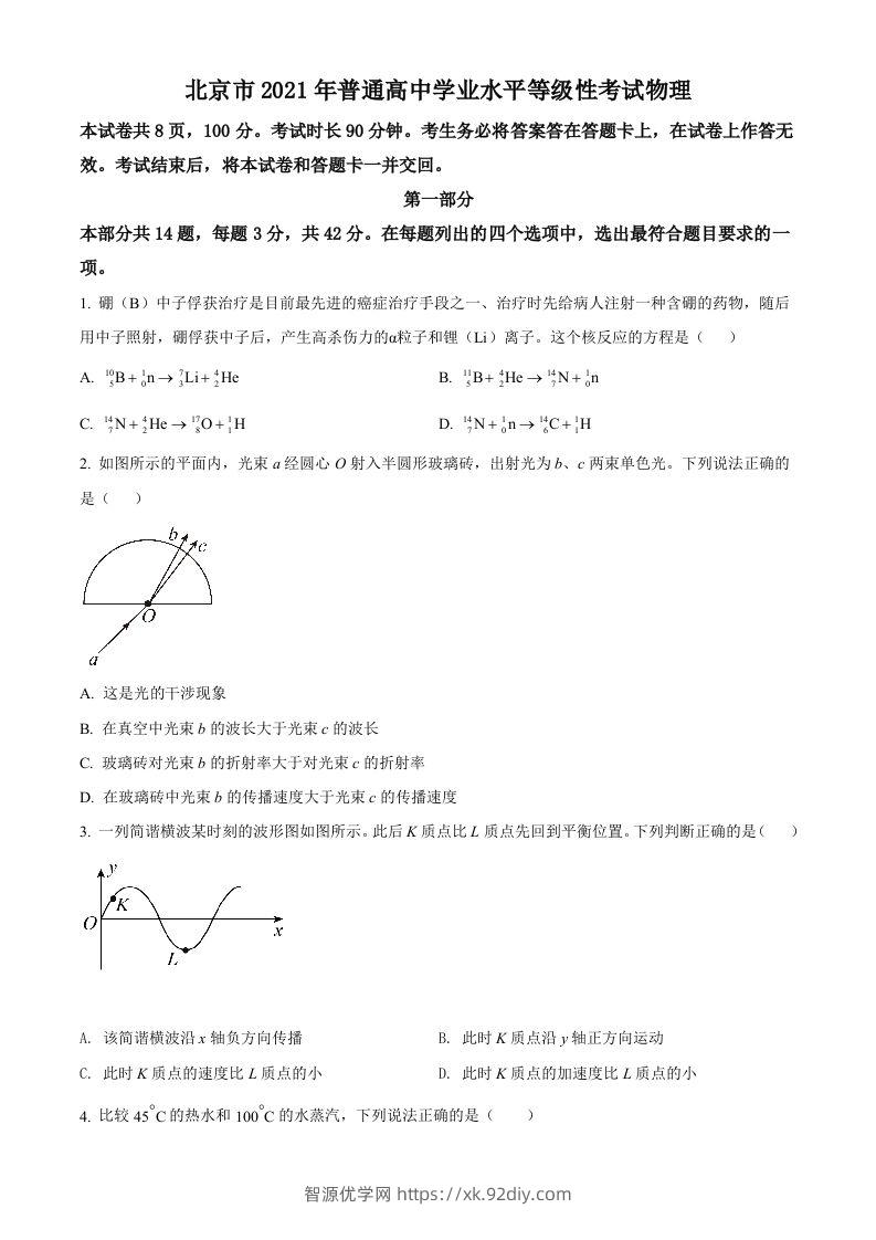 2021年高考物理试卷（北京）（空白卷）-智源优学网