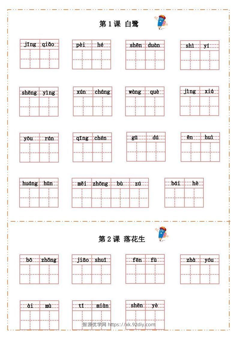 语文五年级上册默写纸-智源优学网