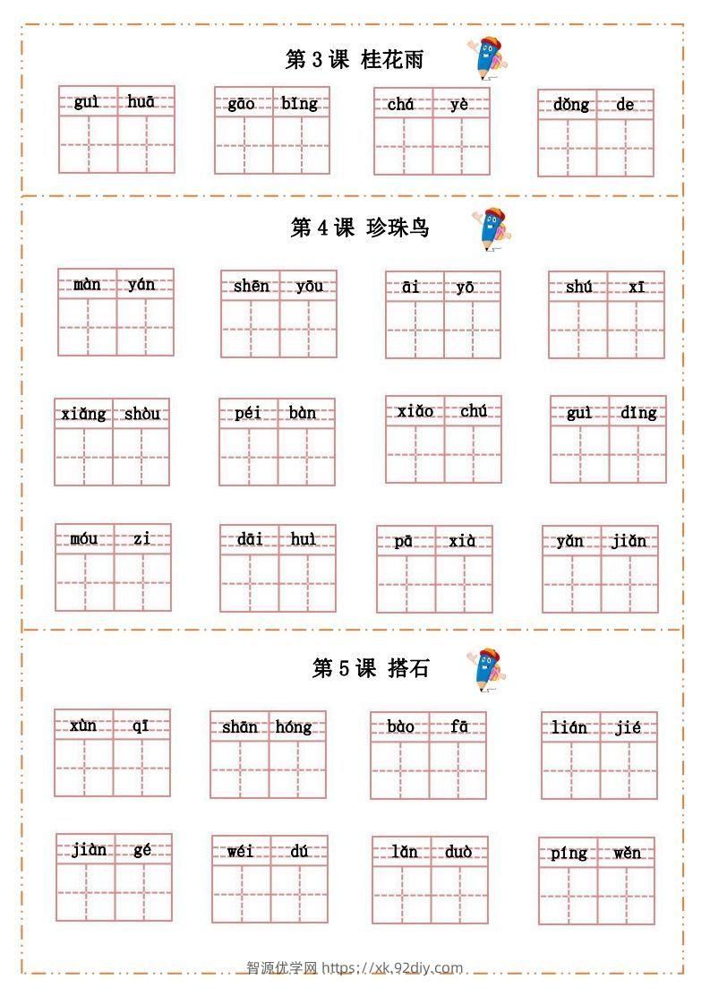 图片[2]-语文五年级上册默写纸-智源优学网
