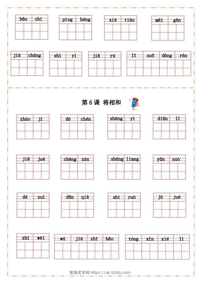 图片[3]-语文五年级上册默写纸-智源优学网