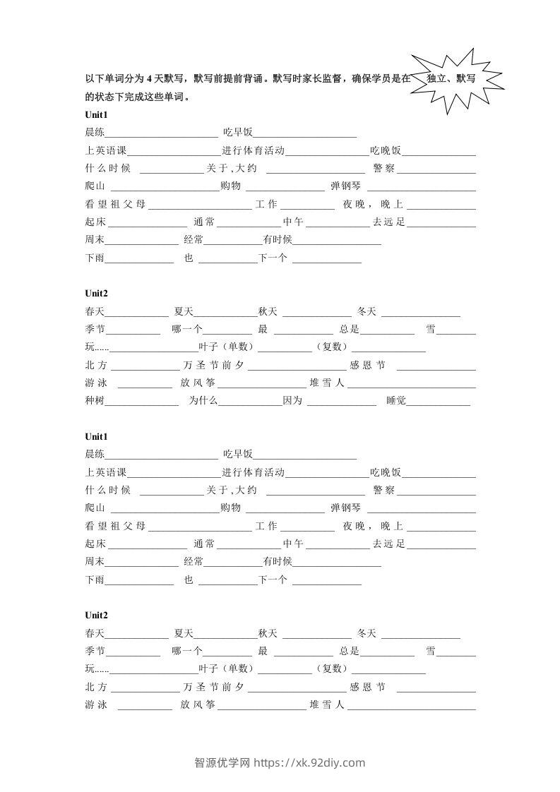 五年级英语下册4.第一次月考词句复习（人教PEP版）-智源优学网